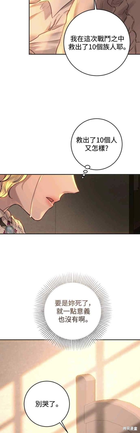 皇女，一朵疯狂绽放的花 第51话 第34页