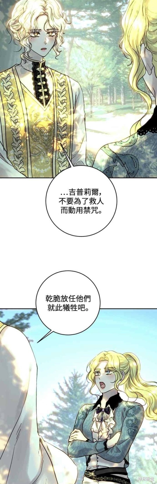 皇女，一朵疯狂绽放的花 第51话 第38页
