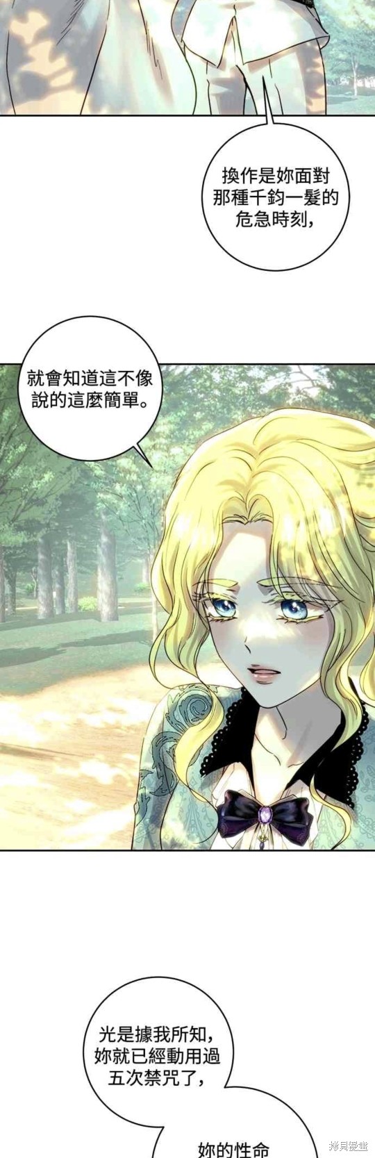 皇女，一朵疯狂绽放的花 第51话 第39页
