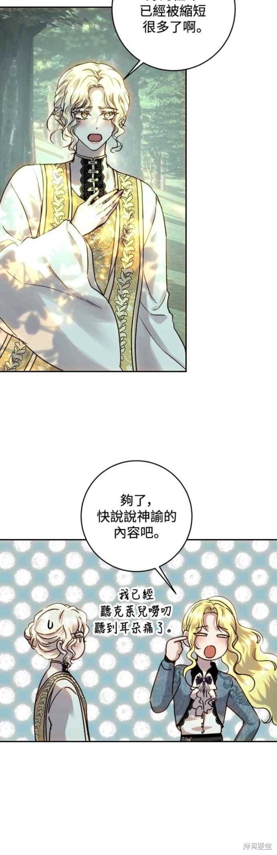 皇女，一朵疯狂绽放的花 第51话 第40页