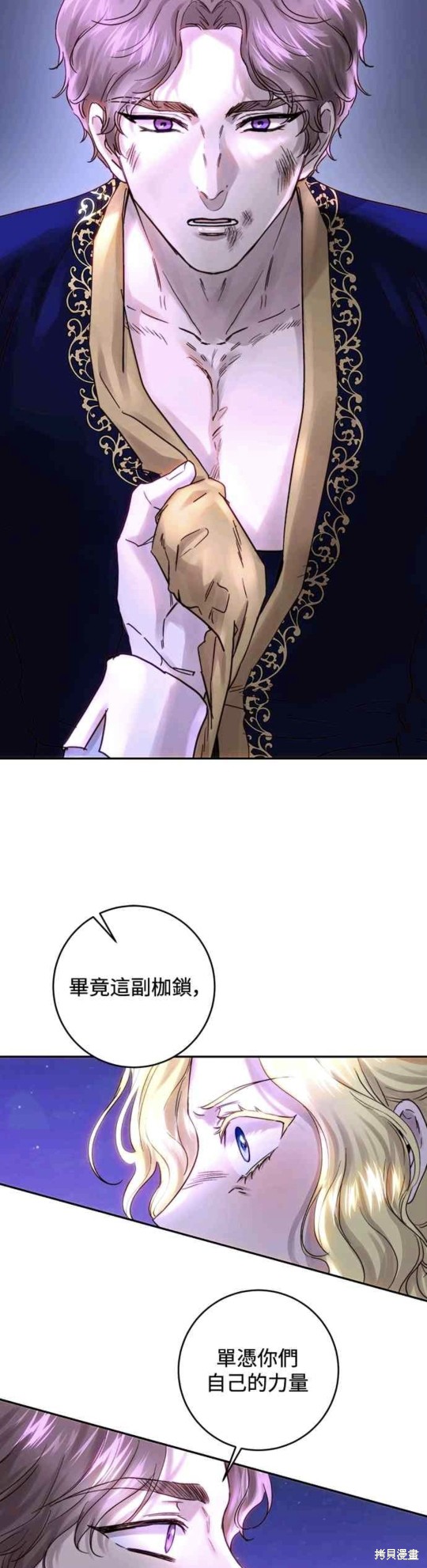 皇女，一朵疯狂绽放的花 第51话 第5页