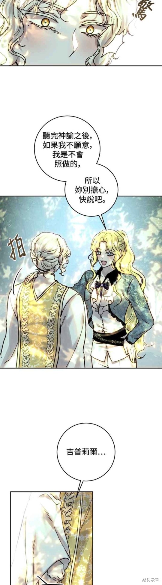 皇女，一朵疯狂绽放的花 第51话 第42页