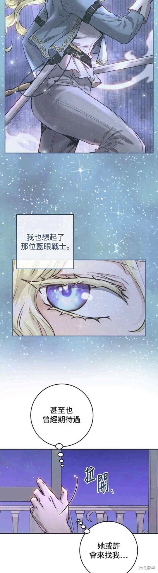 皇女，一朵疯狂绽放的花 第51话 第47页