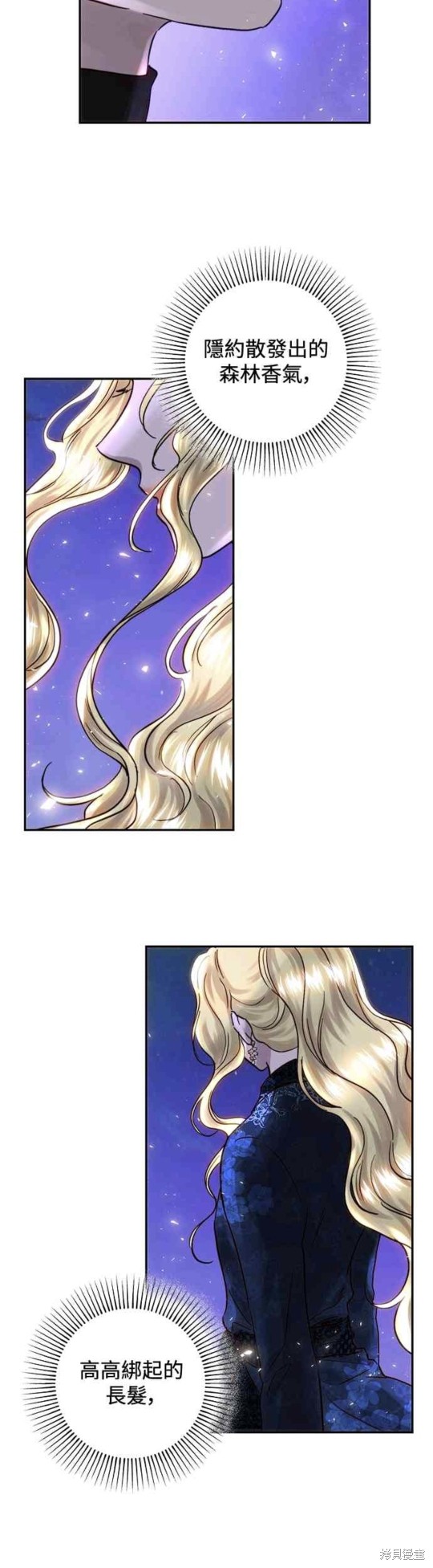 皇女，一朵疯狂绽放的花 第51话 第50页