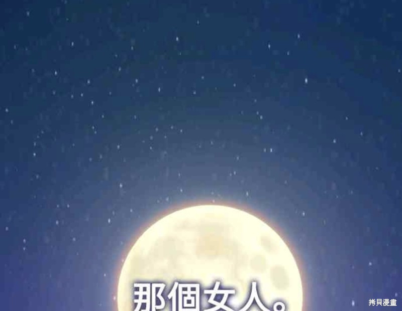 皇女，一朵疯狂绽放的花 第51话 第55页