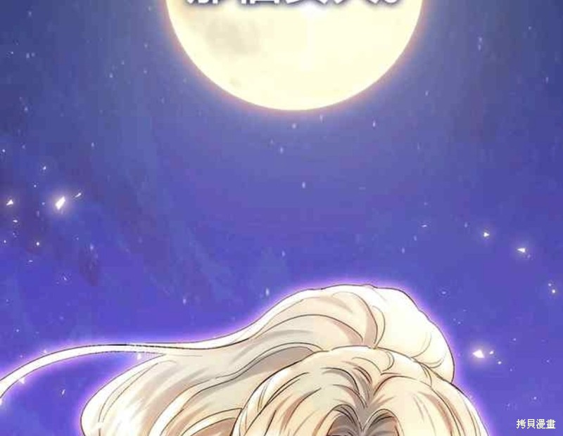 皇女，一朵疯狂绽放的花 第51话 第56页