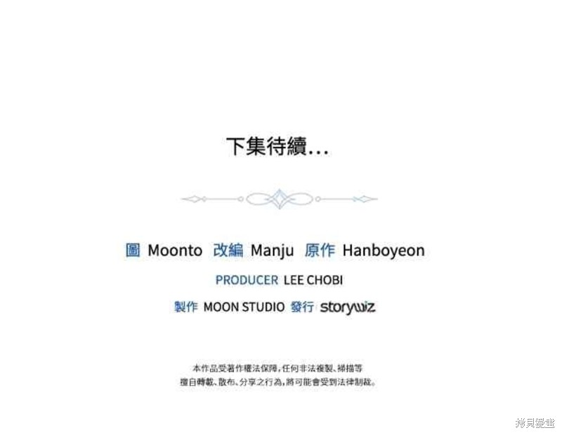 皇女，一朵疯狂绽放的花 第51话 第60页