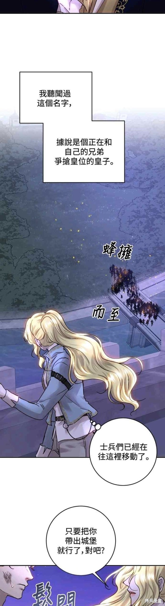 皇女，一朵疯狂绽放的花 第51话 第7页