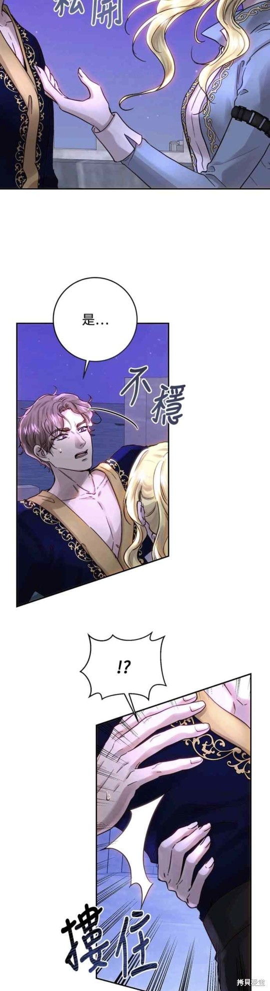 皇女，一朵疯狂绽放的花 第51话 第8页