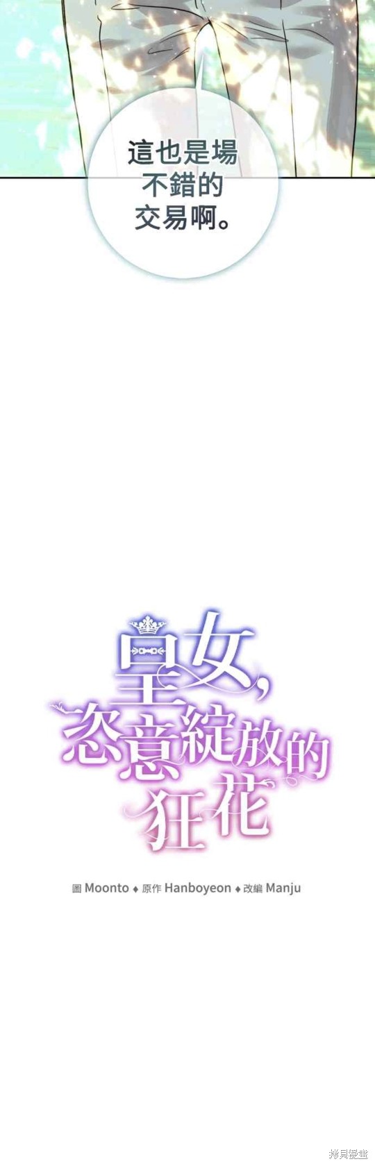 皇女，一朵疯狂绽放的花 第52话 第12页