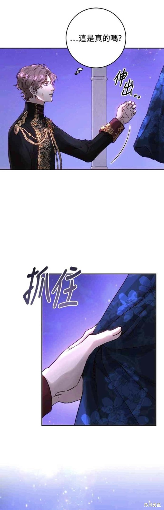 皇女，一朵疯狂绽放的花 第52话 第14页