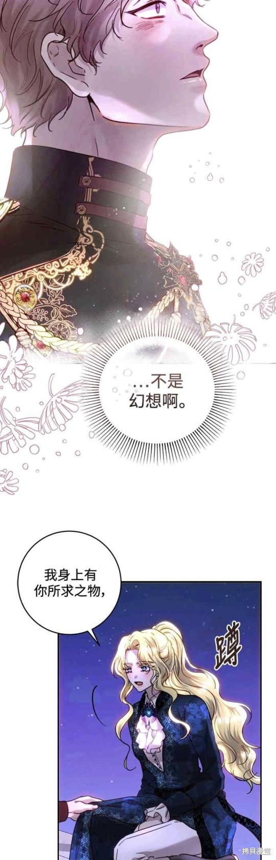 皇女，一朵疯狂绽放的花 第52话 第16页