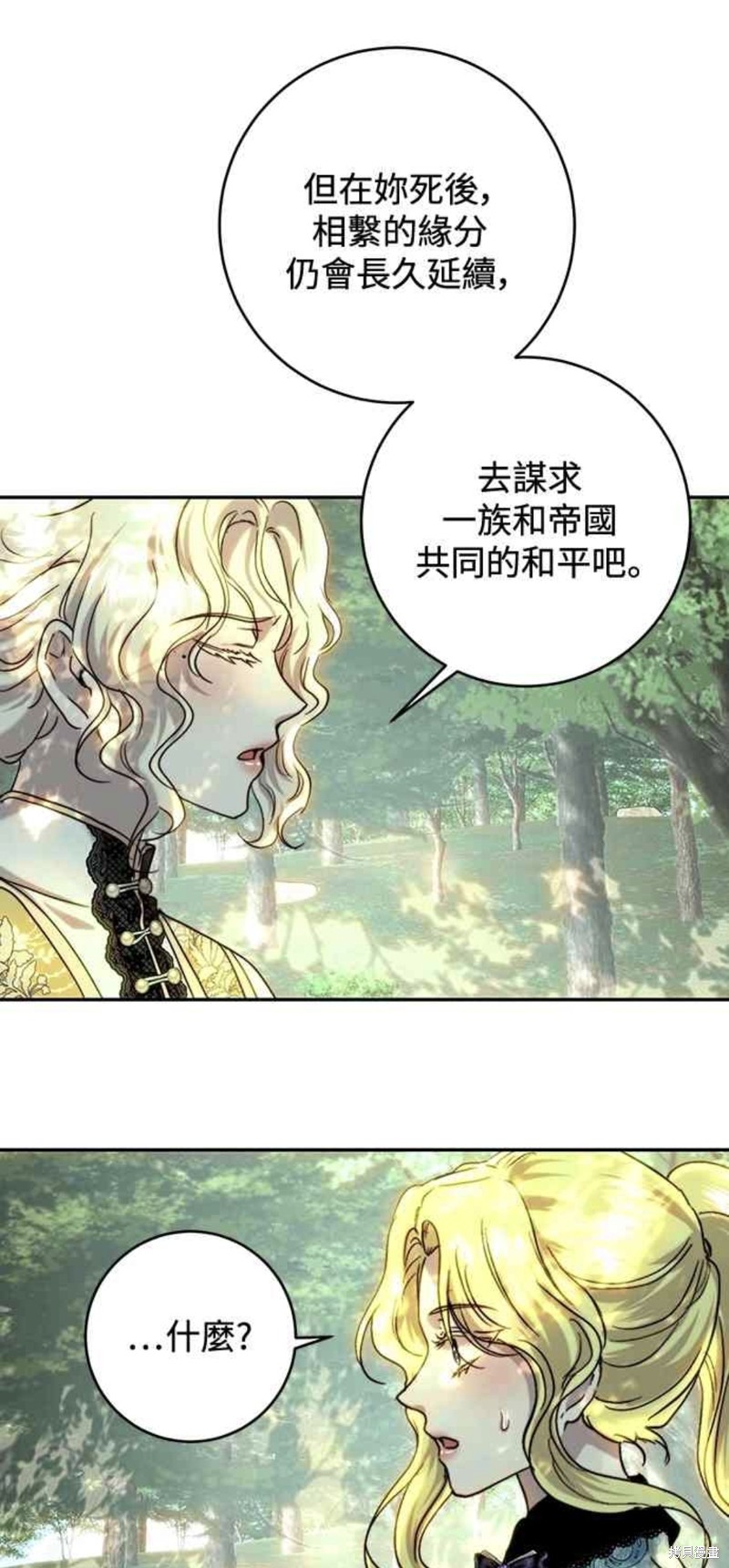 皇女，一朵疯狂绽放的花 第52话 第3页