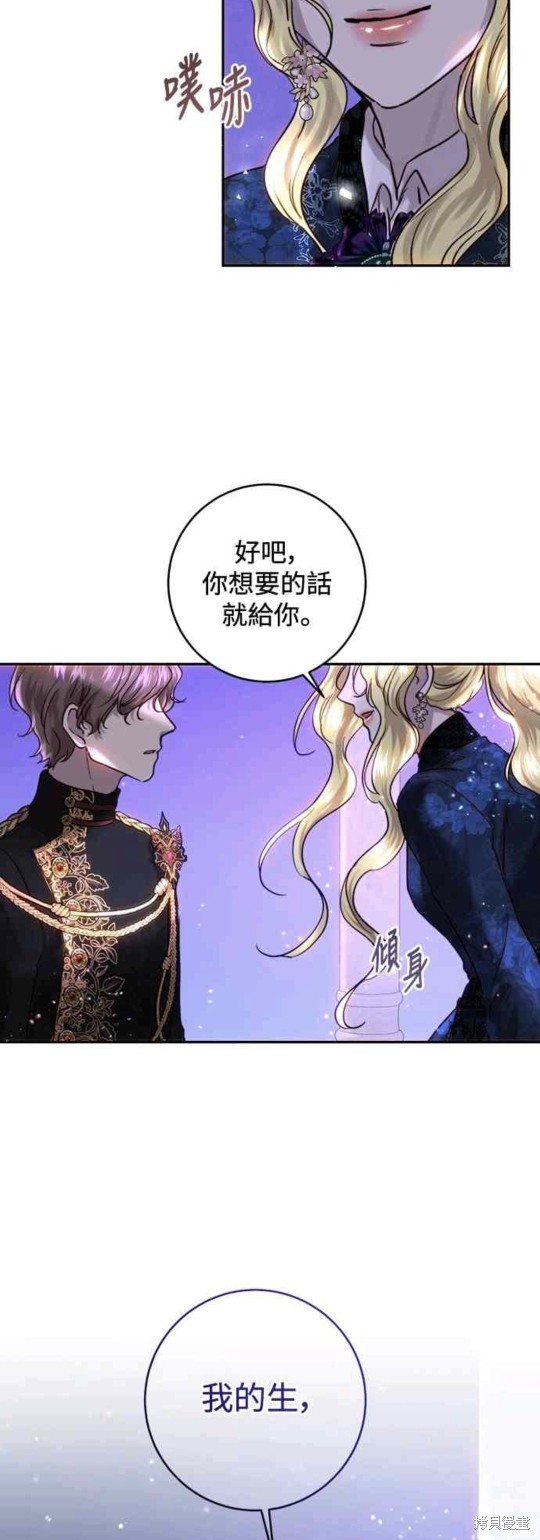 皇女，一朵疯狂绽放的花 第52话 第25页