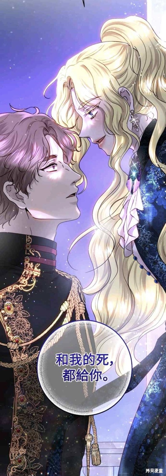 皇女，一朵疯狂绽放的花 第52话 第26页