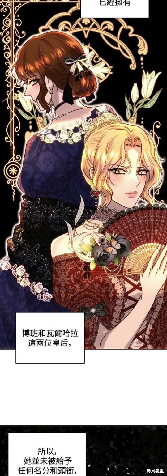 皇女，一朵疯狂绽放的花 第52话 第28页