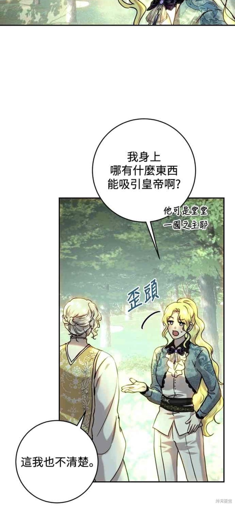 皇女，一朵疯狂绽放的花 第52话 第4页