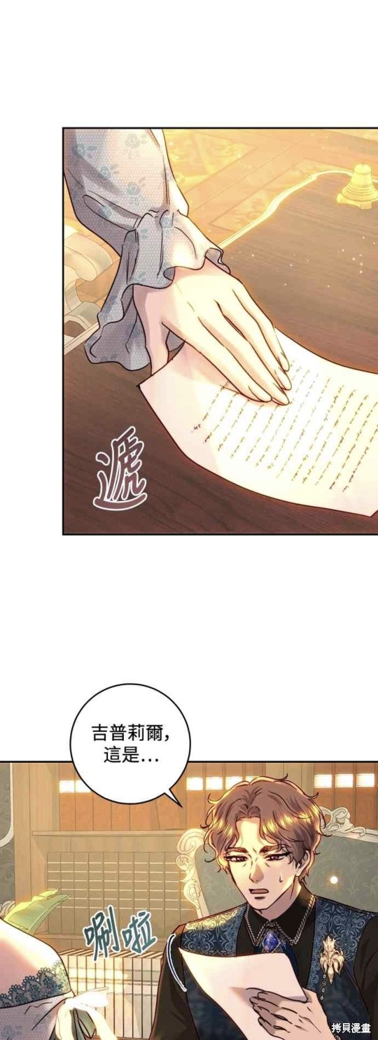 皇女，一朵疯狂绽放的花 第52话 第31页
