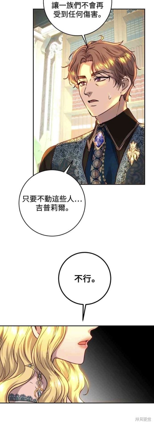 皇女，一朵疯狂绽放的花 第52话 第33页