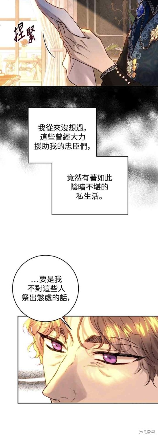 皇女，一朵疯狂绽放的花 第52话 第35页