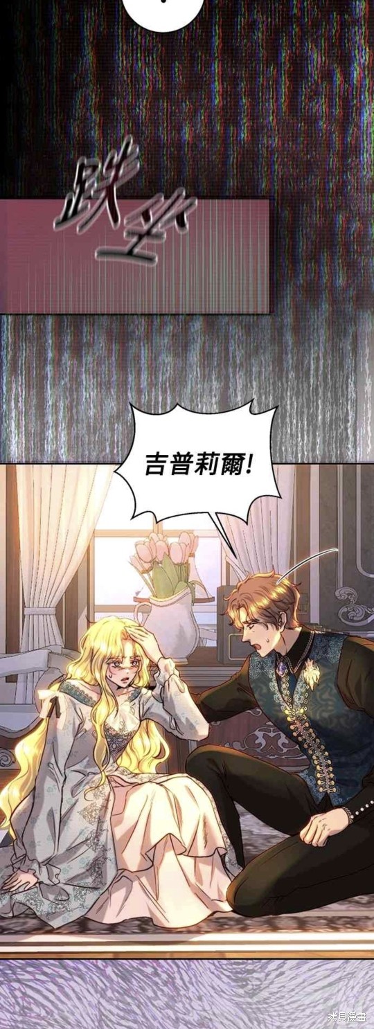 皇女，一朵疯狂绽放的花 第52话 第39页