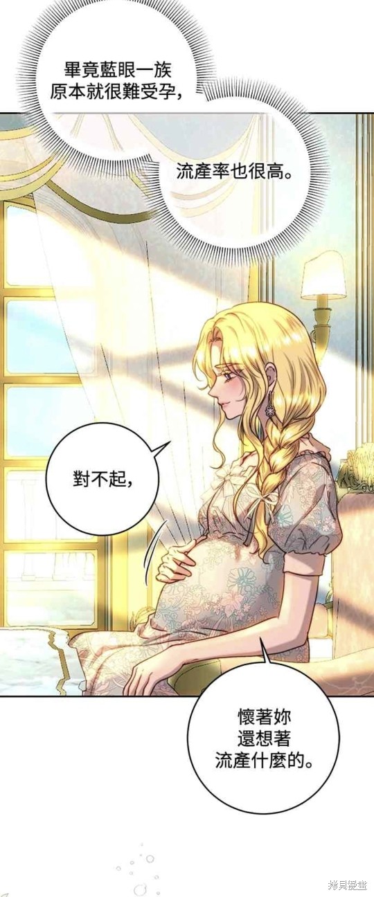 皇女，一朵疯狂绽放的花 第52话 第43页