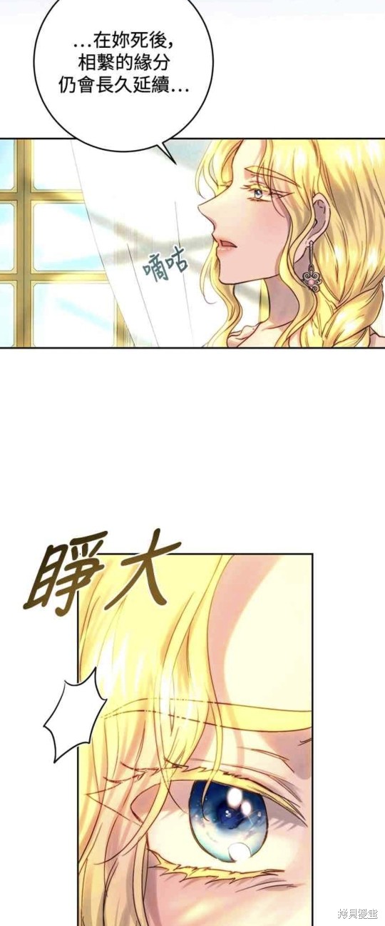 皇女，一朵疯狂绽放的花 第52话 第46页