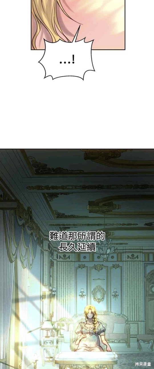 皇女，一朵疯狂绽放的花 第52话 第47页