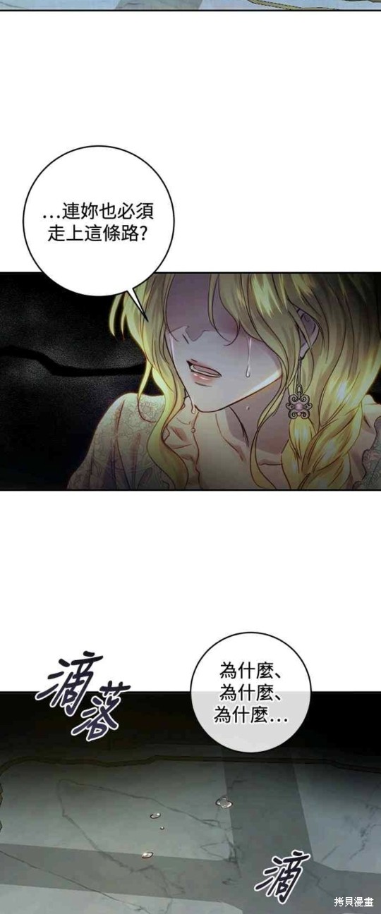 皇女，一朵疯狂绽放的花 第52话 第49页