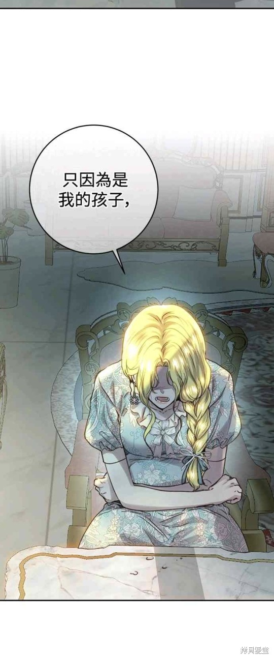 皇女，一朵疯狂绽放的花 第52话 第50页