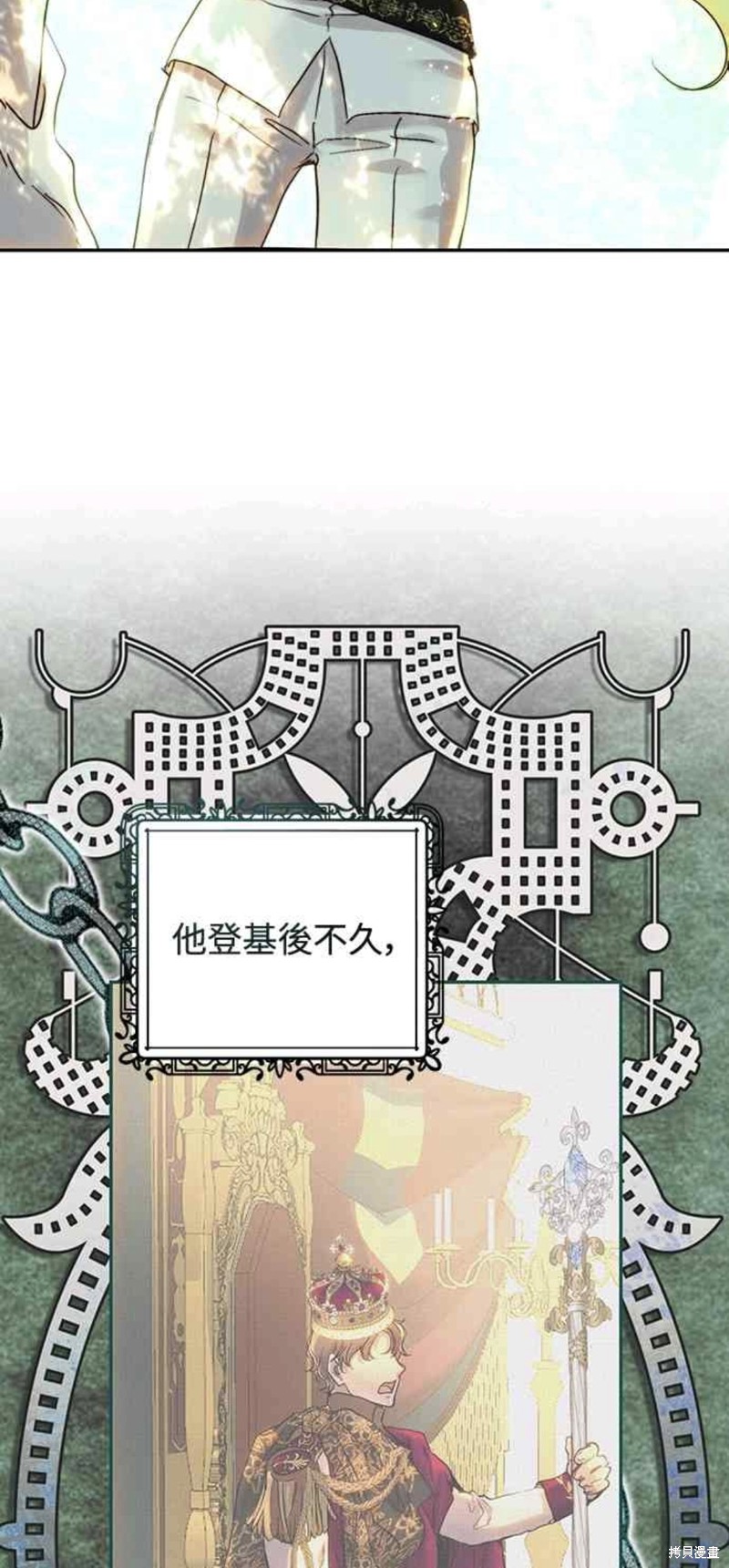 皇女，一朵疯狂绽放的花 第52话 第6页