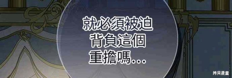 皇女，一朵疯狂绽放的花 第52话 第53页