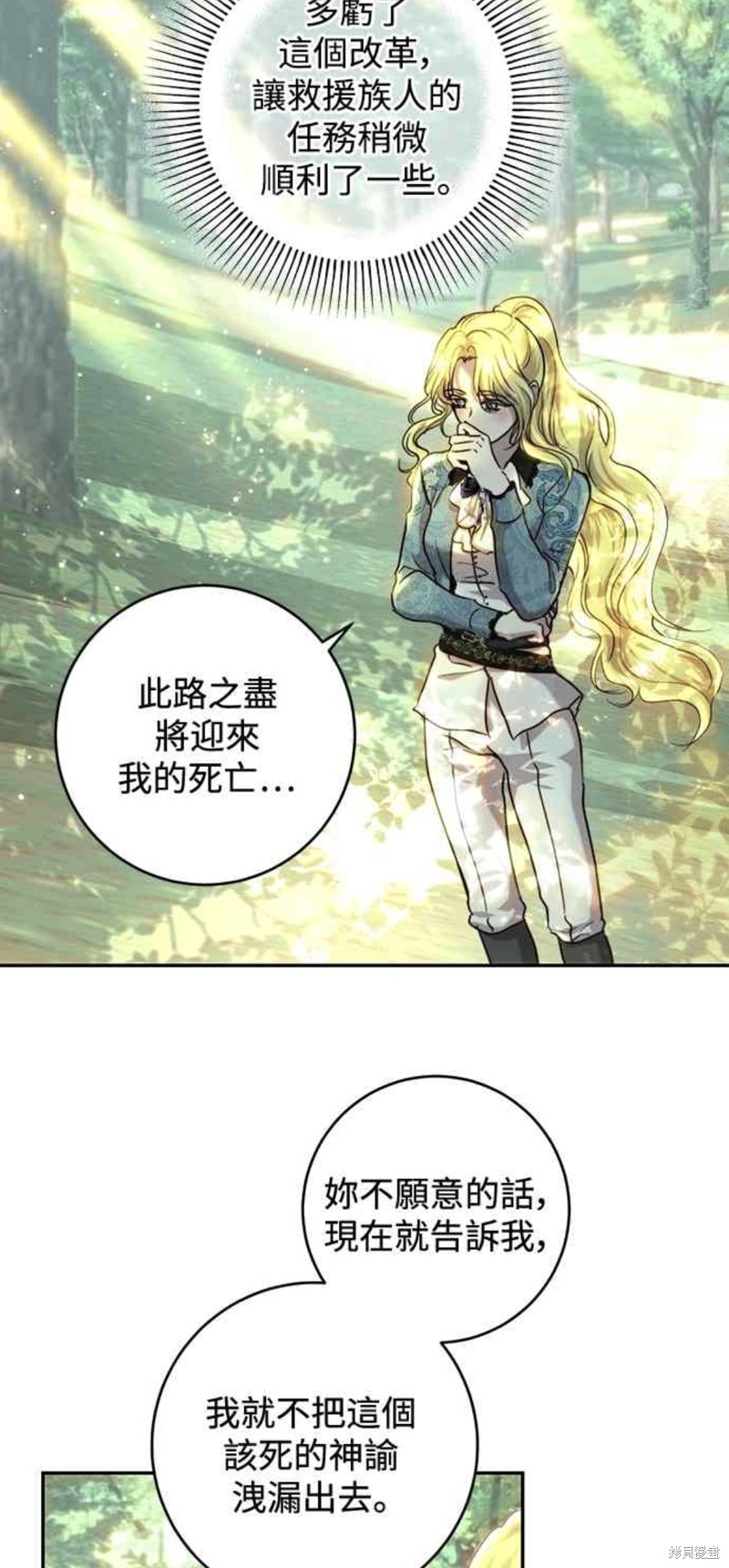 皇女，一朵疯狂绽放的花 第52话 第8页