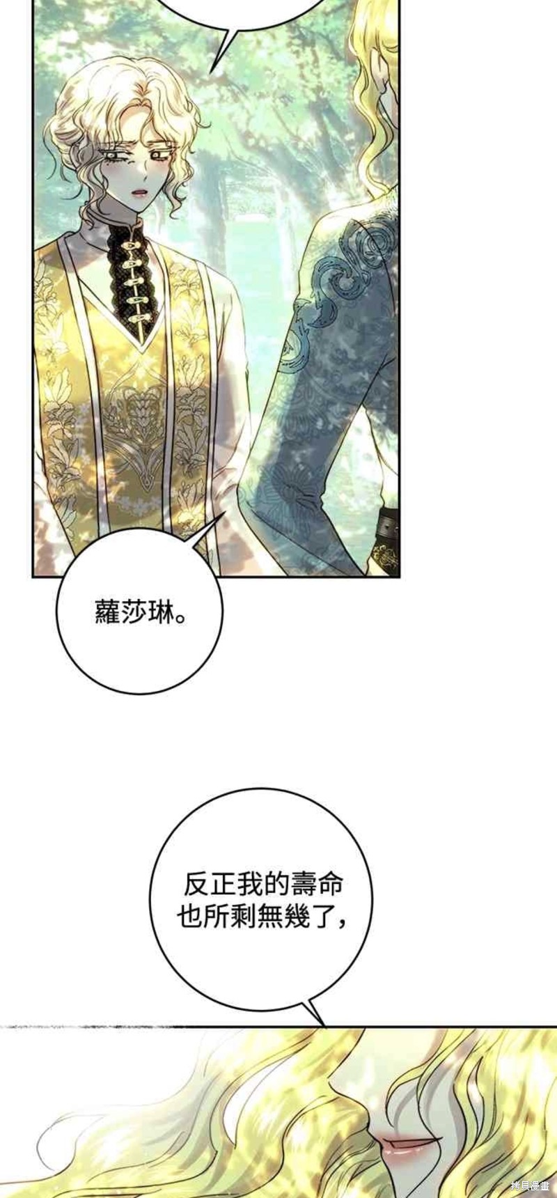 皇女，一朵疯狂绽放的花 第52话 第9页