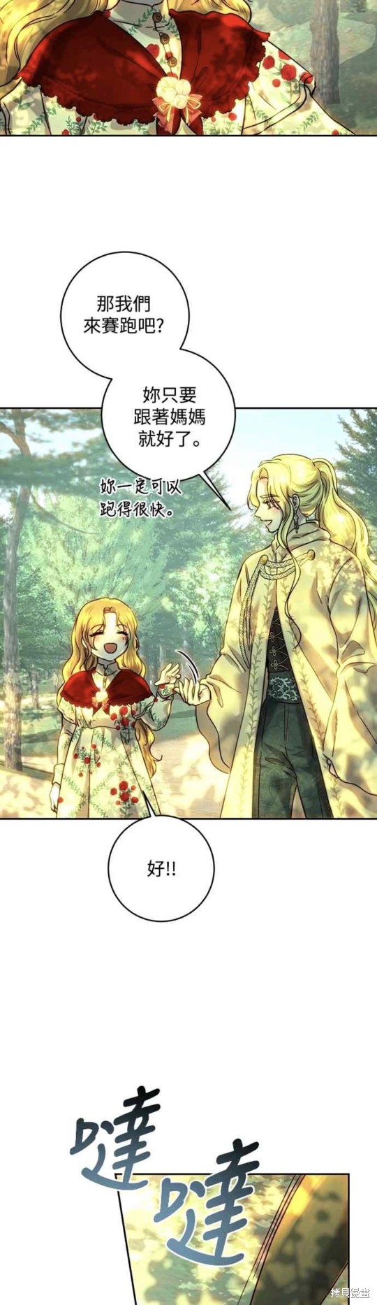 皇女，一朵疯狂绽放的花 第53话 第14页