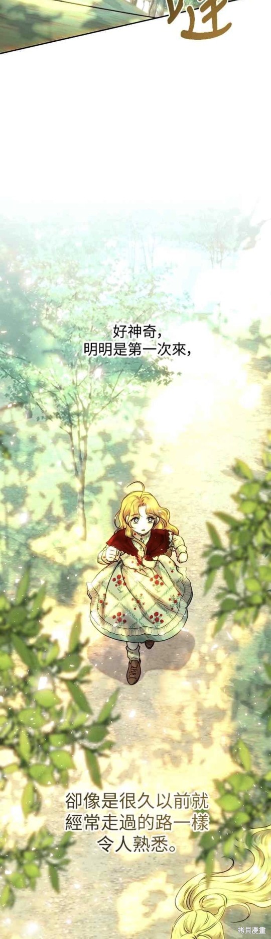 皇女，一朵疯狂绽放的花 第53话 第17页