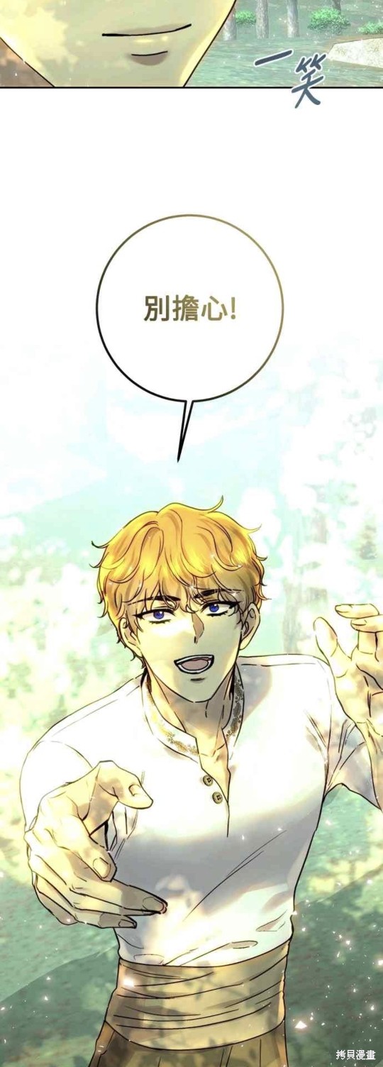 皇女，一朵疯狂绽放的花 第53话 第22页