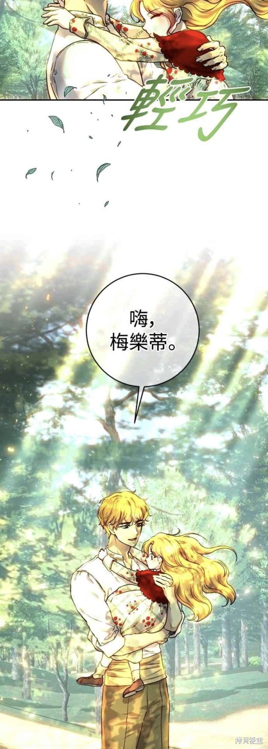 皇女，一朵疯狂绽放的花 第53话 第24页