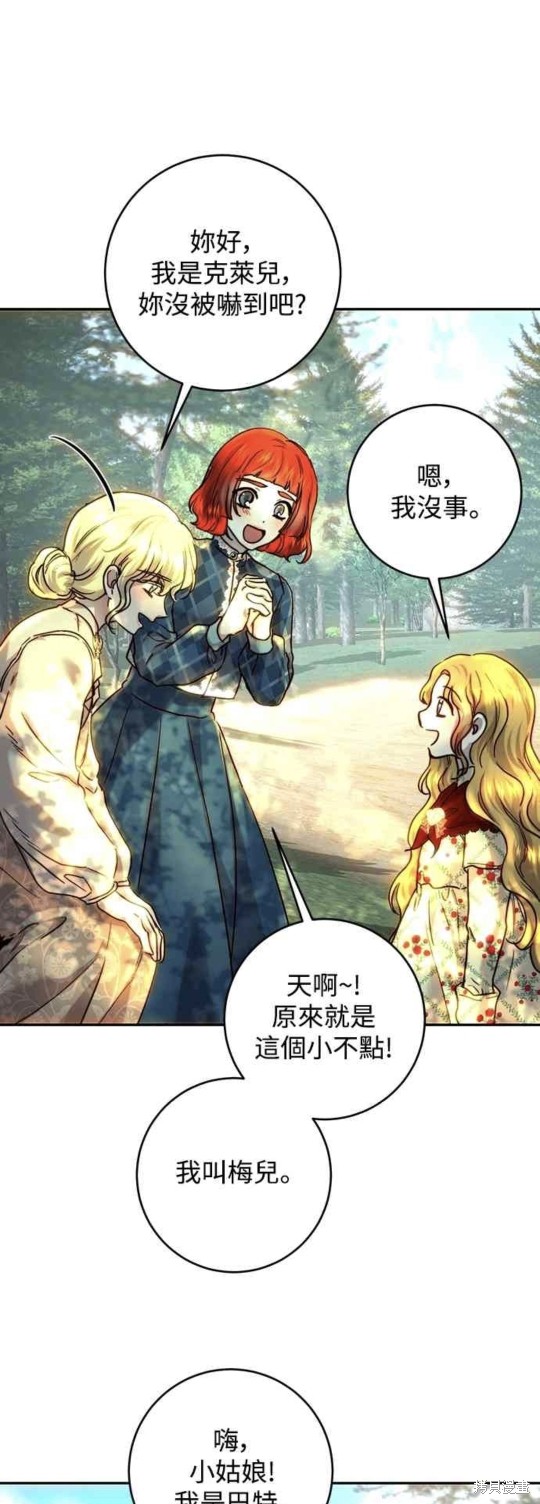 皇女，一朵疯狂绽放的花 第53话 第27页