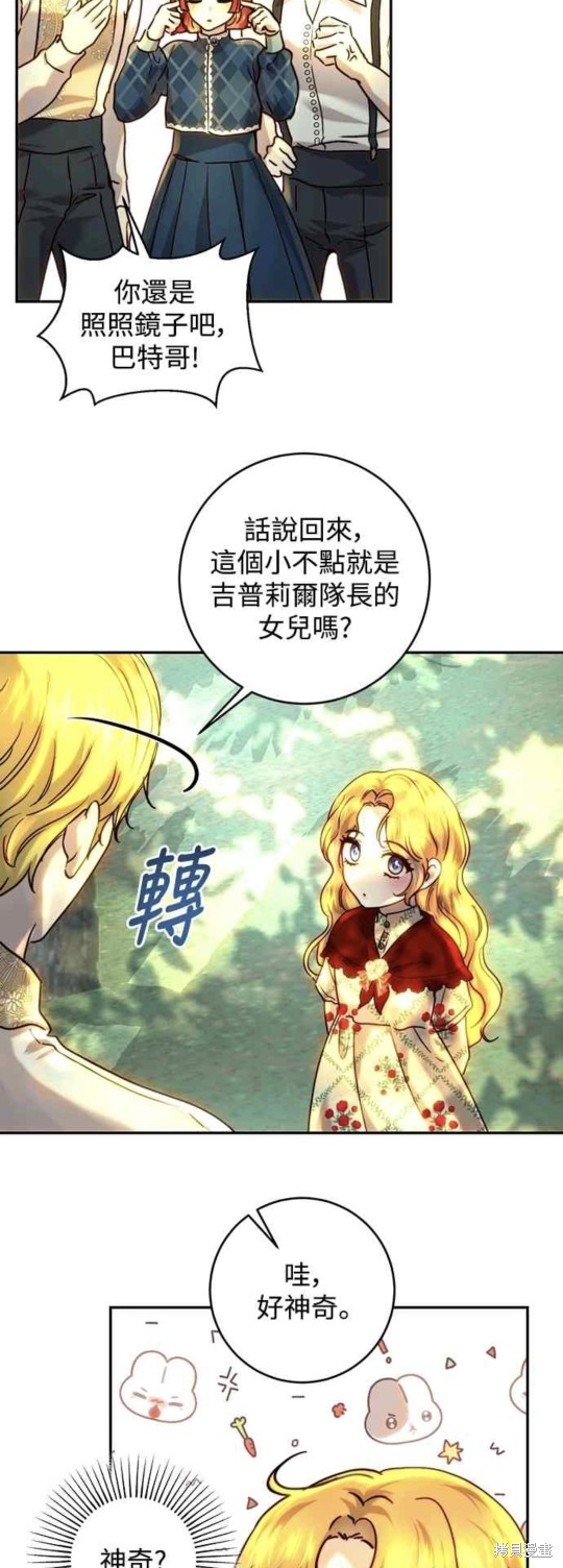 皇女，一朵疯狂绽放的花 第53话 第29页
