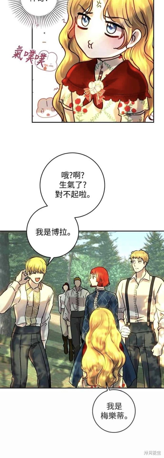 皇女，一朵疯狂绽放的花 第53话 第30页
