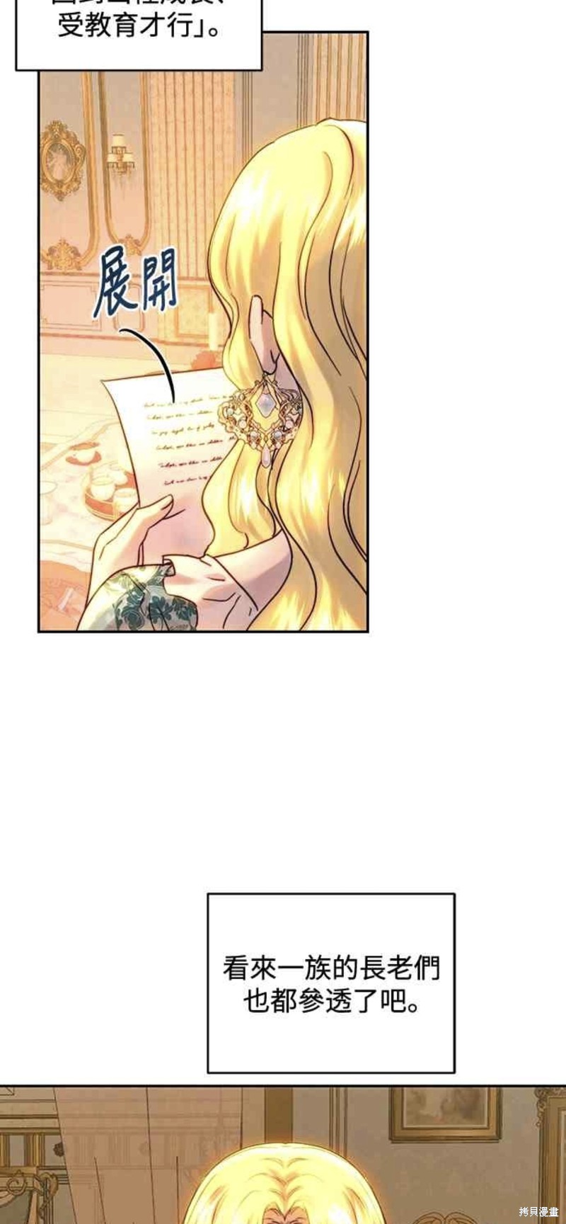 皇女，一朵疯狂绽放的花 第53话 第4页