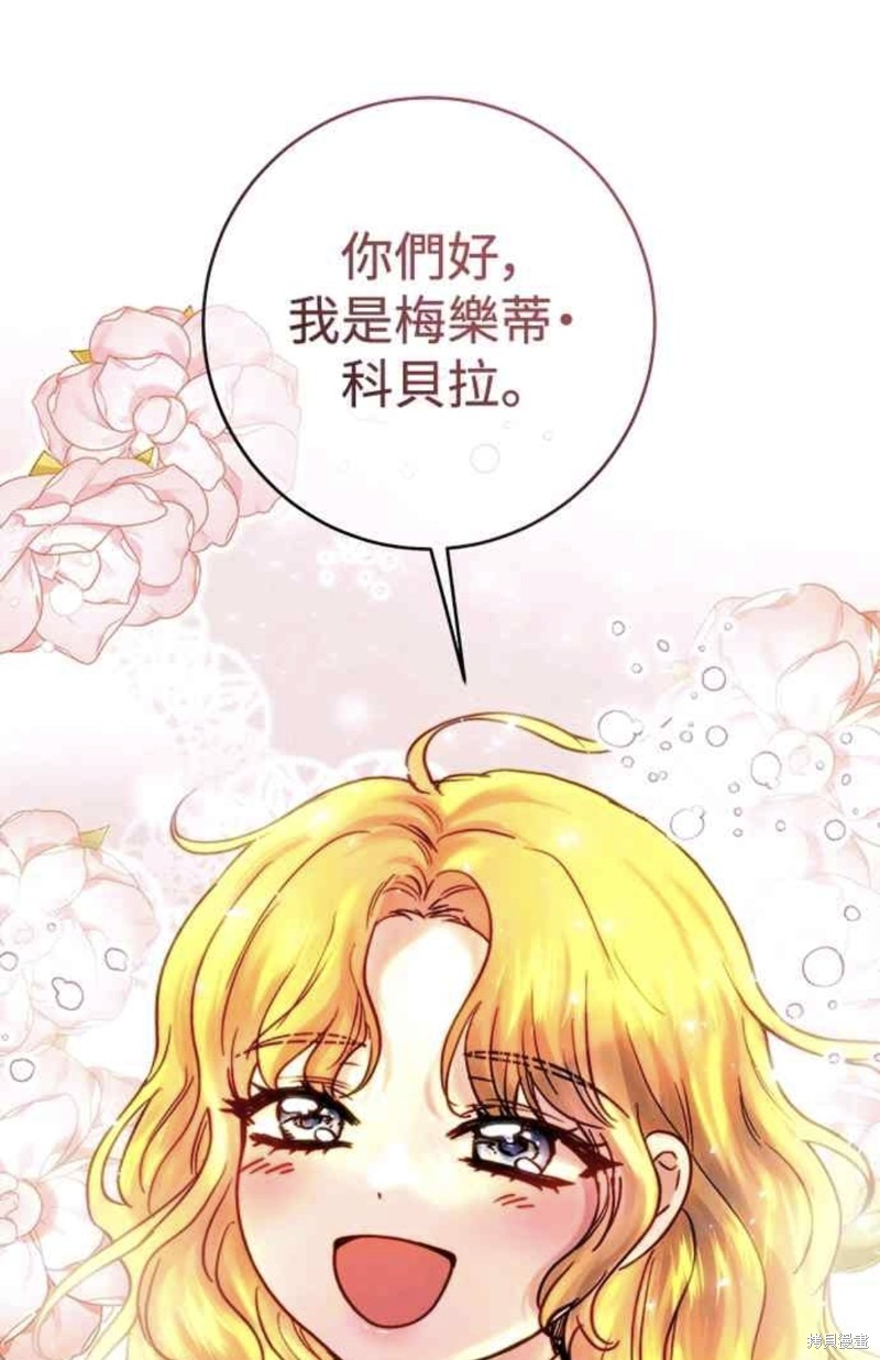 皇女，一朵疯狂绽放的花 第53话 第35页