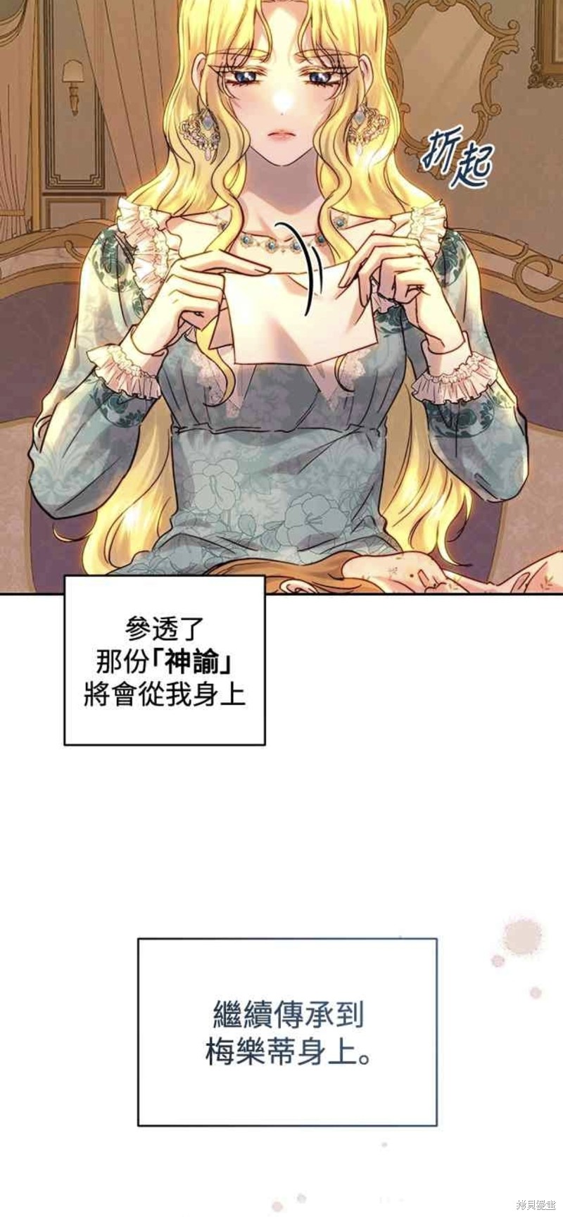 皇女，一朵疯狂绽放的花 第53话 第5页