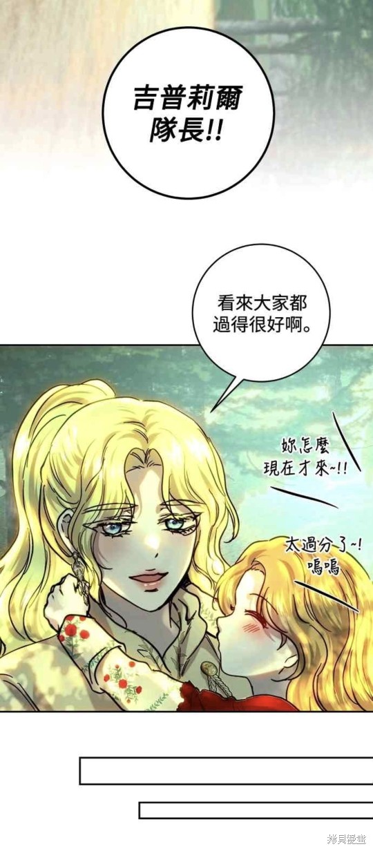 皇女，一朵疯狂绽放的花 第53话 第42页