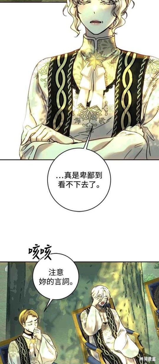 皇女，一朵疯狂绽放的花 第53话 第46页