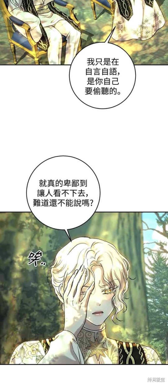 皇女，一朵疯狂绽放的花 第53话 第47页