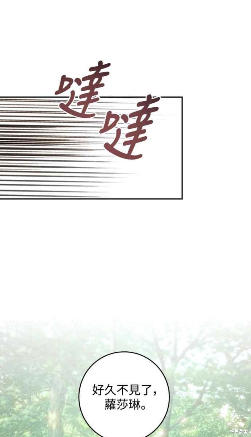 皇女，一朵疯狂绽放的花 第53话 第51页