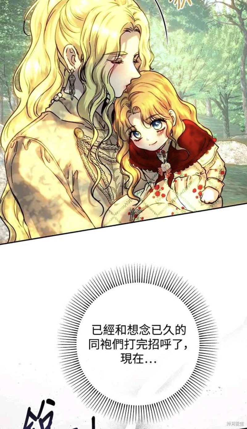 皇女，一朵疯狂绽放的花 第53话 第56页