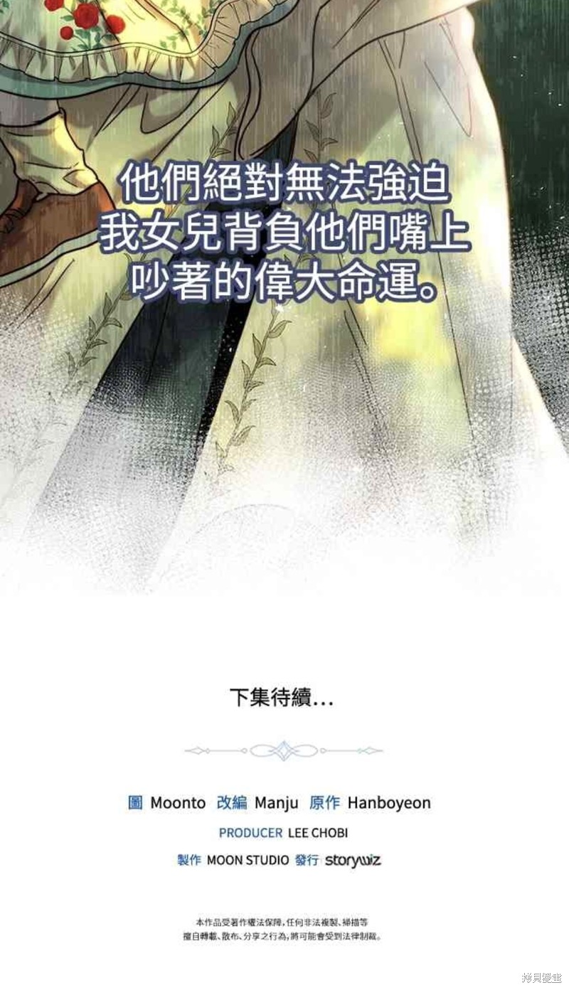 皇女，一朵疯狂绽放的花 第53话 第60页